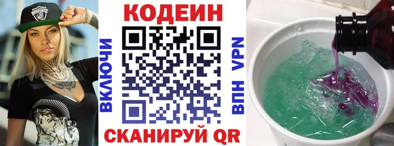 Codein Purple Drank блэк спрут ссылки Бердск как найти наркотики